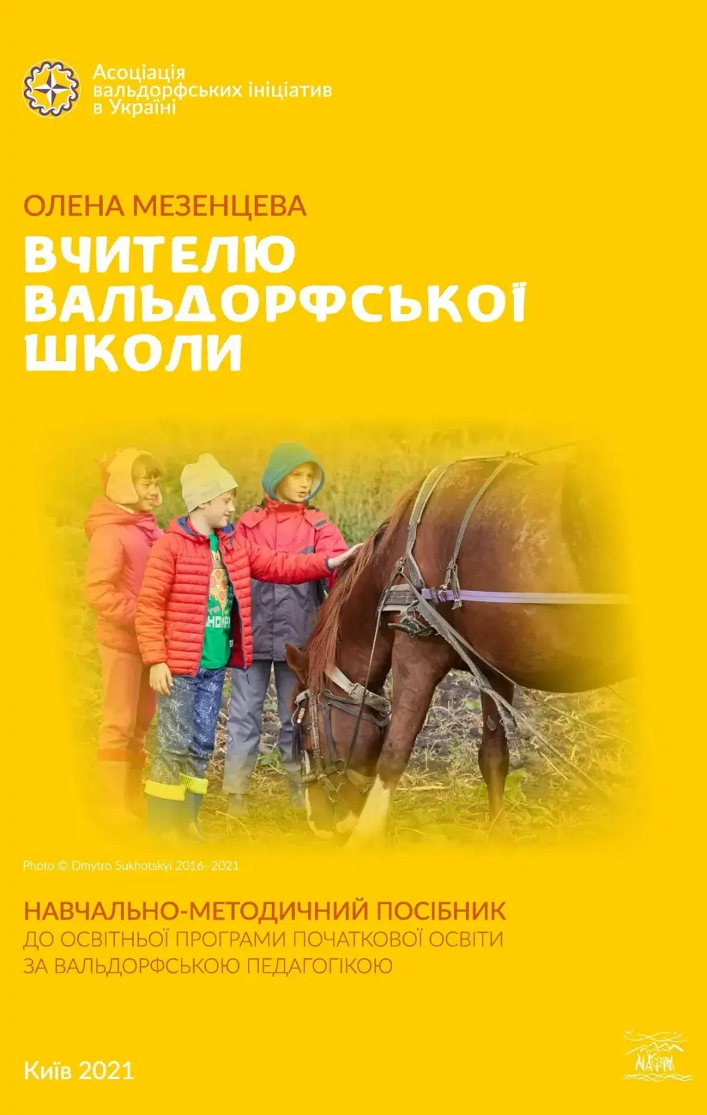 Обкладинка "Вчителю вальдорфської школи. Навчально-методичний посібник до Освітньої програми початкової освіти за вальдорфською педагогікою"