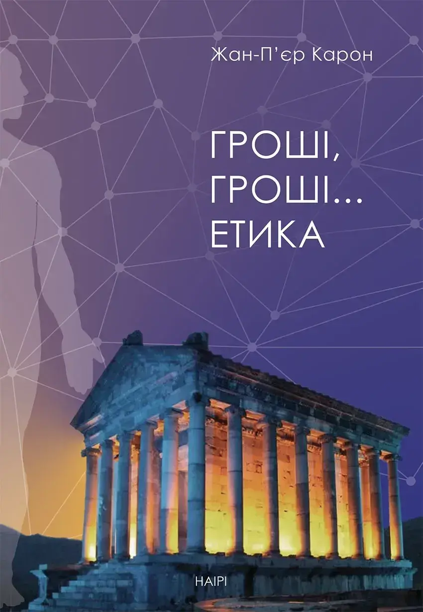 Обкладника "Гроші, гроші… етика" Обкладинка "Гроші, гроші… етика"
