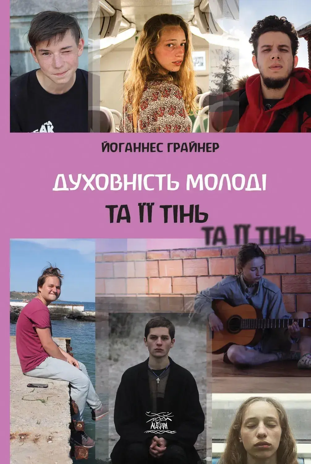 Обкладинка "Духовність молоді та її тінь"