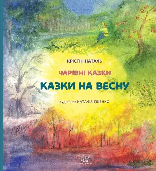 Обкладинка "Казки на весну"