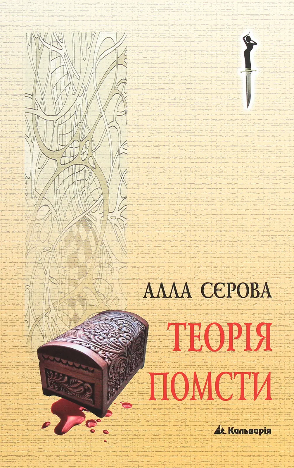 Теорія помсти