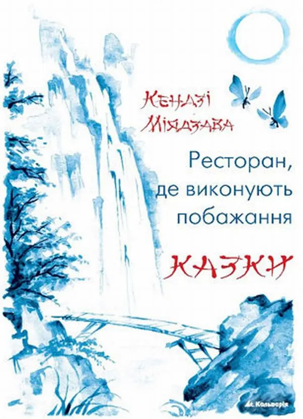 Ресторан, де виконують побажання
