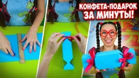 КРУТАЯ ПОДАРОЧНАЯ УПАКОВКА DIY | Тутта | Наши руки не для скуки!