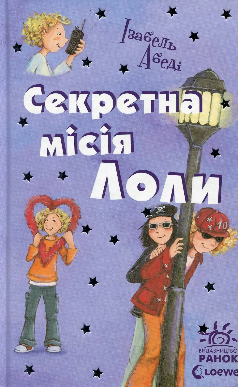 Обкладинка "Секретна місія Лоли"