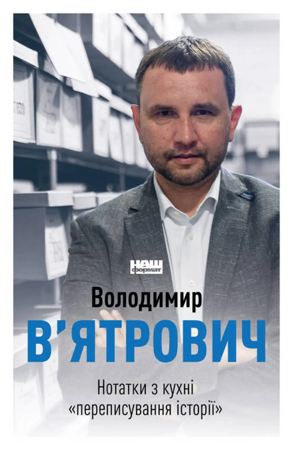 Обкладника "Нотатки з кухні «переписування історії»" Обкладинка "Нотатки з кухні «переписування історії»"