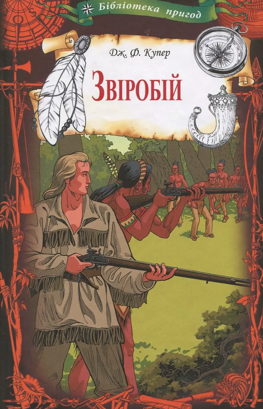 Звіробій