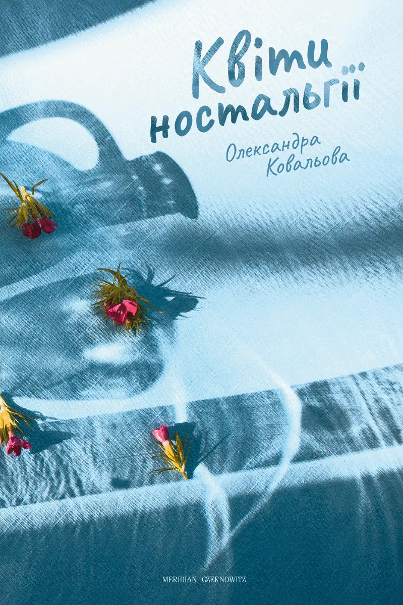Обкладника "Квіти ностальгії" Обкладинка "Квіти ностальгії"