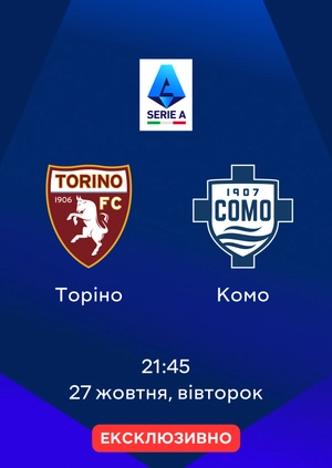 Торіно — Комо