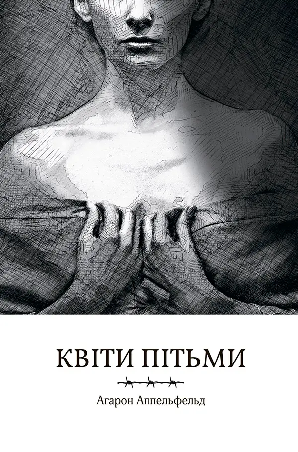 Обкладинка "Квіти пітьми"