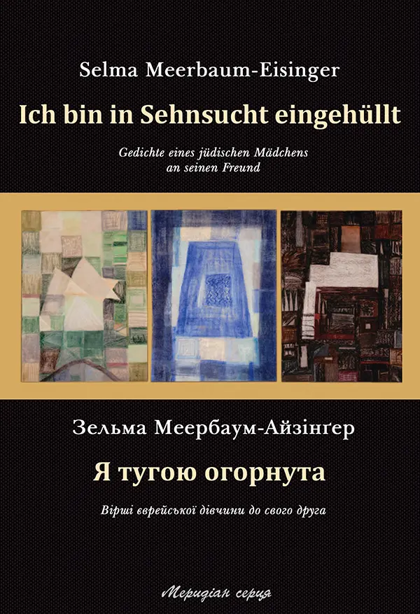 Обкладинка "Я тугою огорнута"