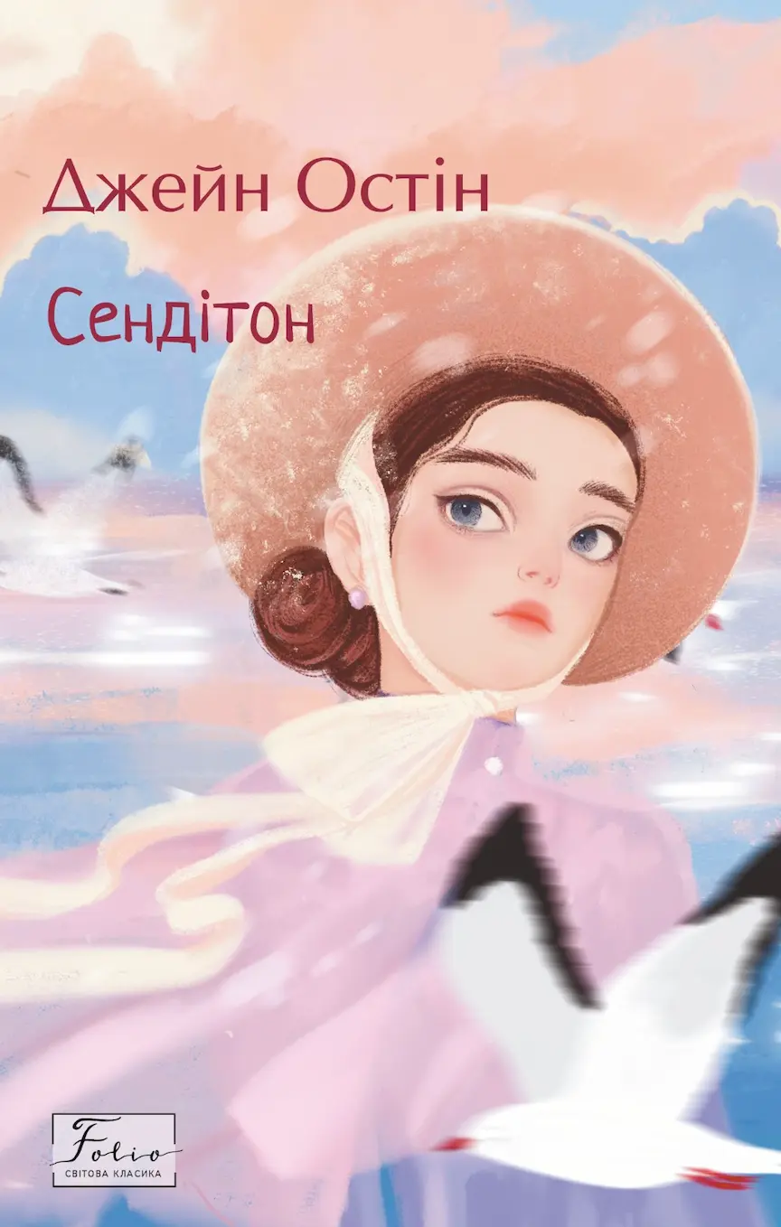Обкладника "Сендітон" Обкладинка "Сендітон"