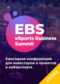 Киберспортивная конференция