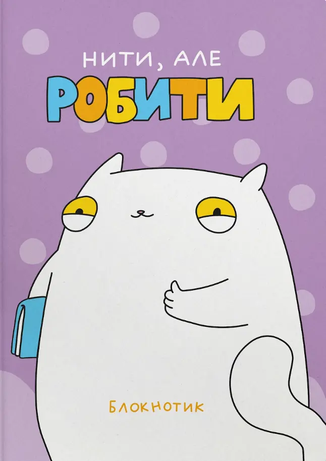 Обкладинка "Блокнот «Вибір»"