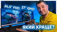 25 дюймів чи 27? Огляд IIYAMA G-Master GB2591HSU та IIYAMA G-Master GB2791QSU