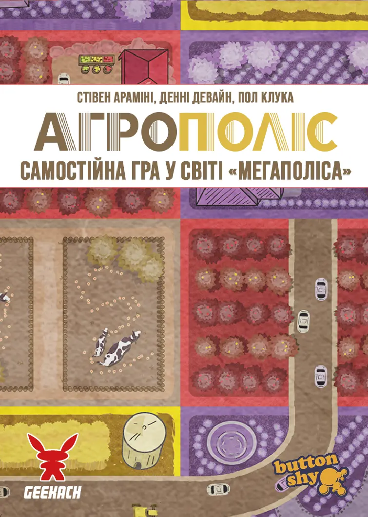 Обкладинка "Агрополіс"
