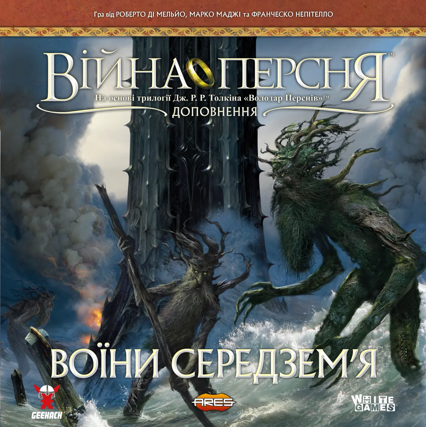 Війна Персня. Воїни Середзем’я