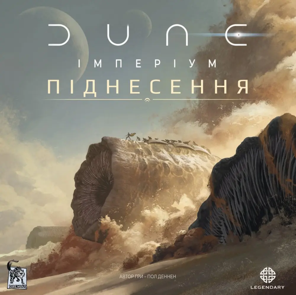Дюна: Імперіум. Піднесення