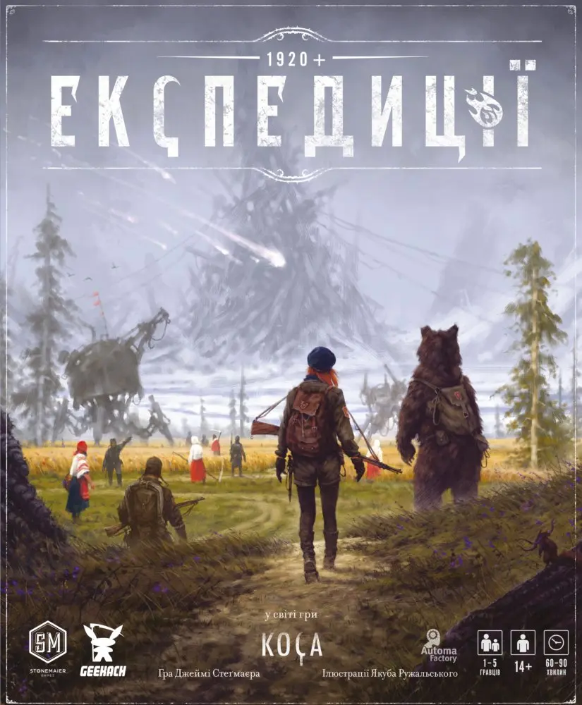 Експедиції