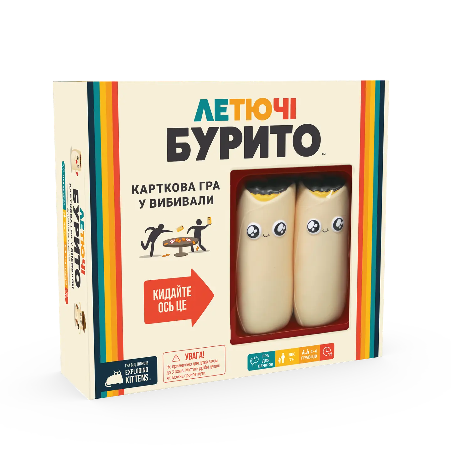 Летючі бурито