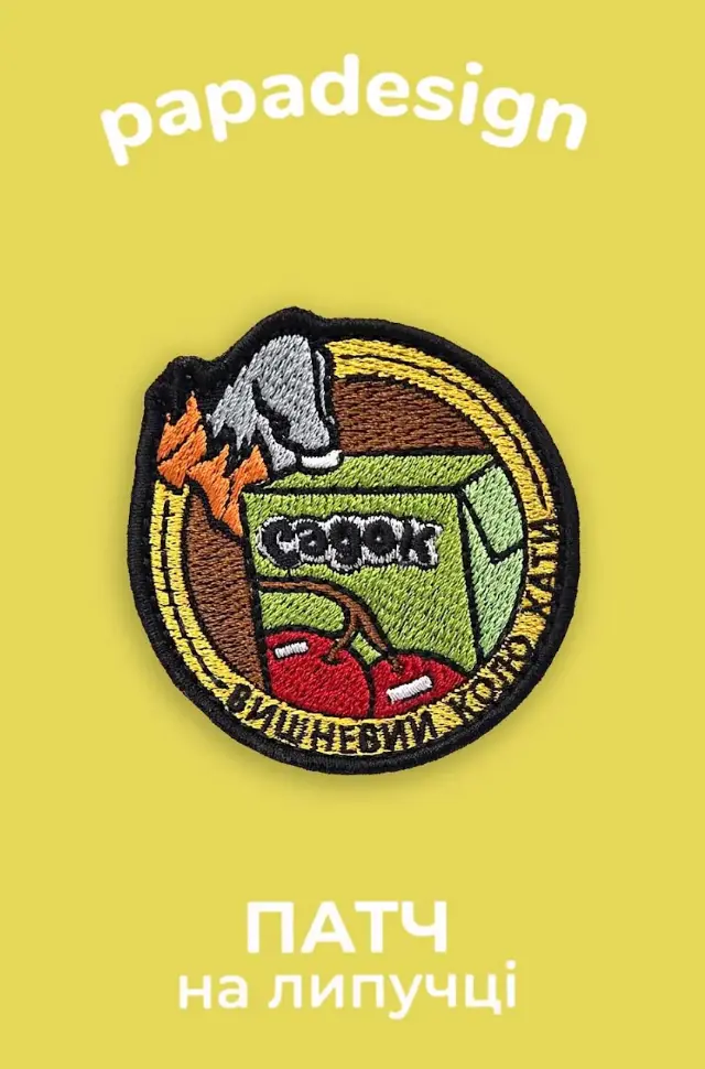 Шеврон «Садок»