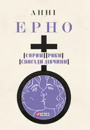 Переглянути уривок
