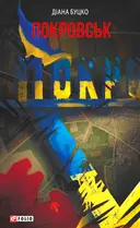 Переглянути уривок