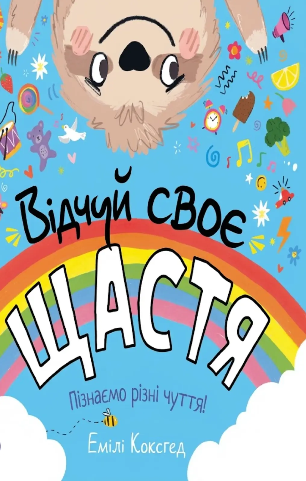 Обкладинка "Відчуй своє щастя"