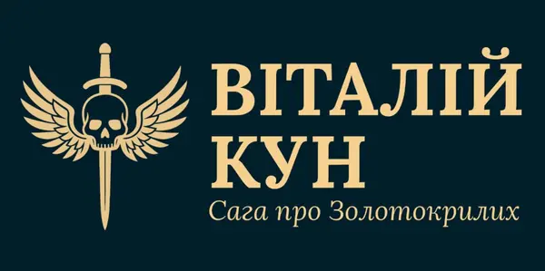 Віталій Кун