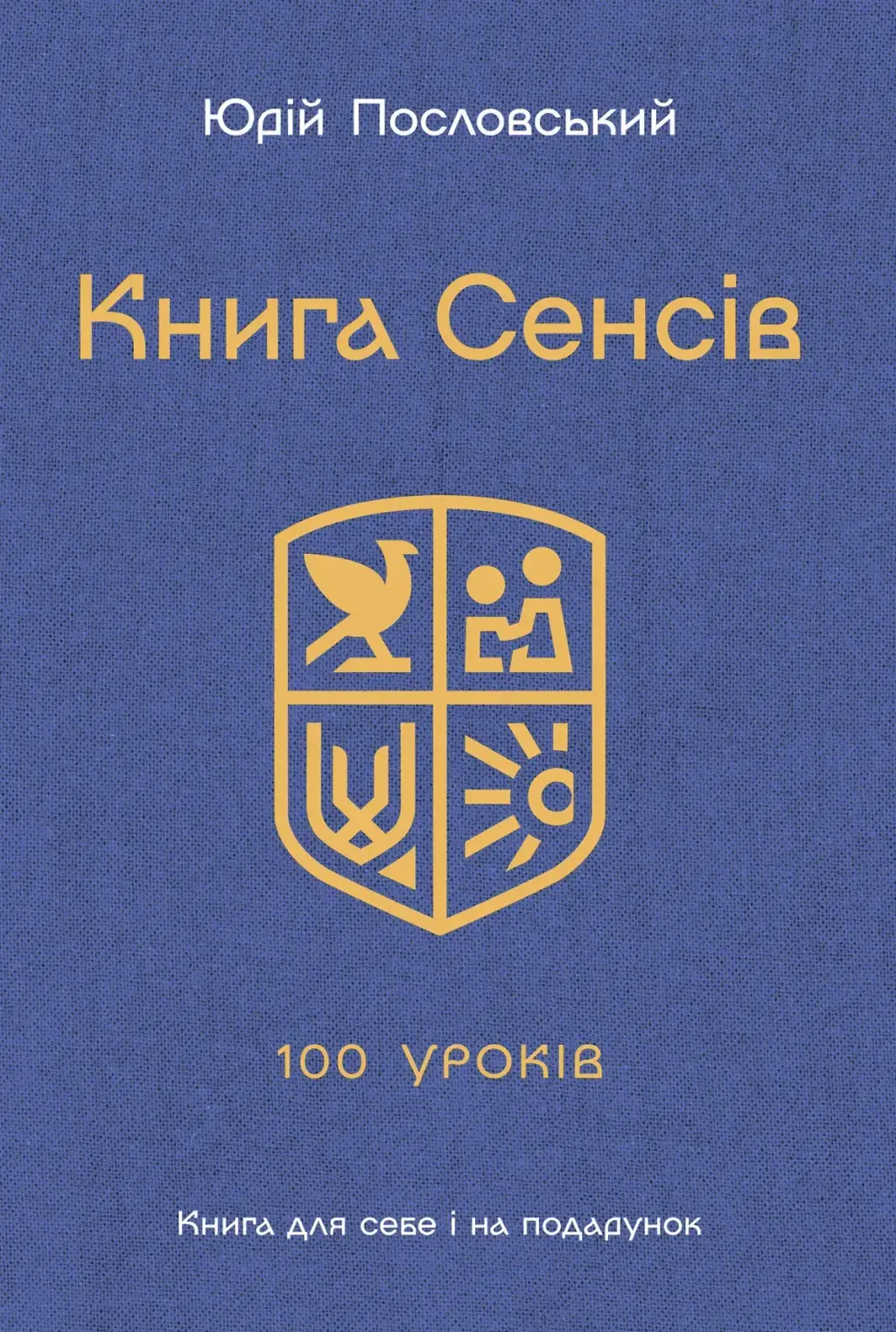 Обкладинка "Книга Cенсів"