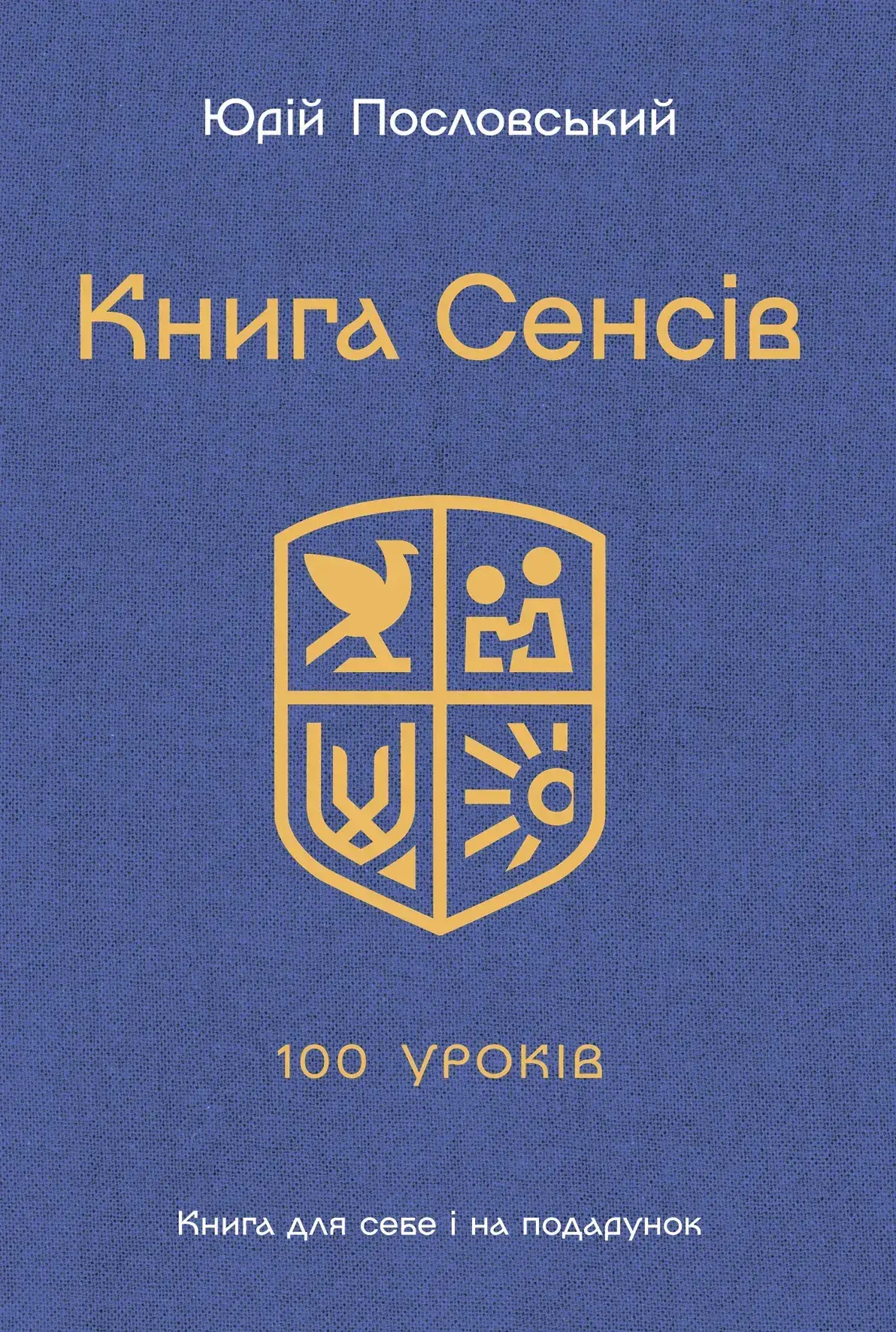 Книга Cенсів