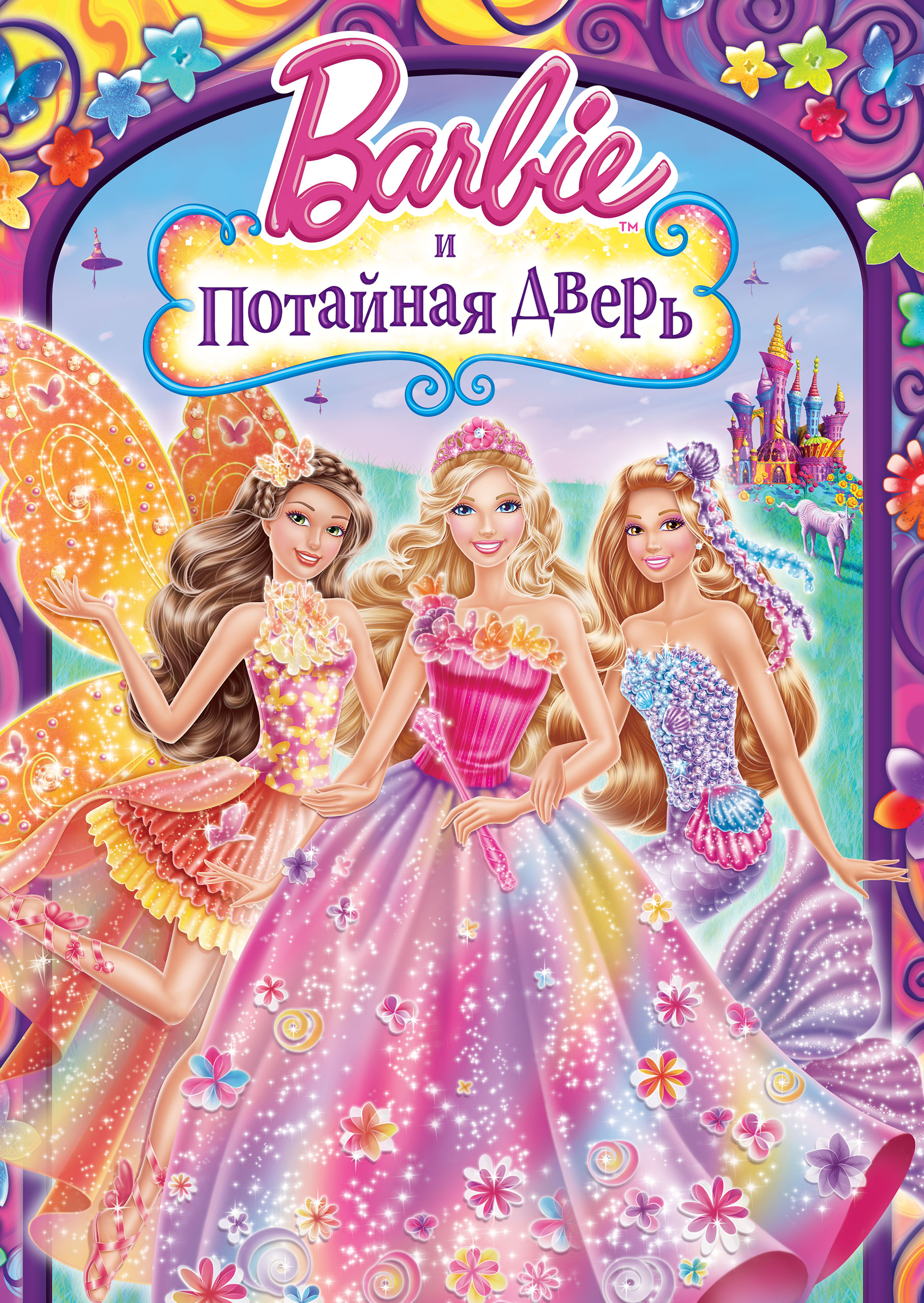 Смотреть Barbie и потайная дверь онлайн на Кинопод бесплатно