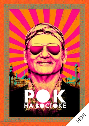 Рок на Востоке UHD HDR