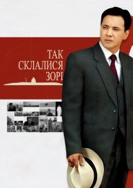 Так склалися зорі