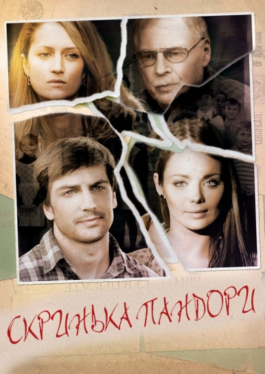 Скринька Пандори