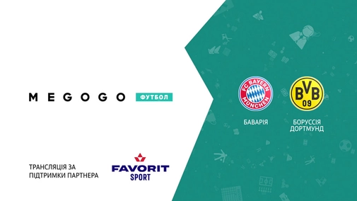 28 тур. Бавария — Боруссия Дортмунд 5:0. Обзор матча
