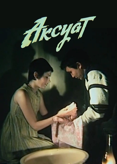Аксуат