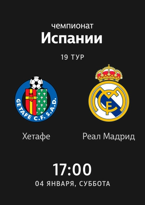 Хетафе — Реал Мадрид