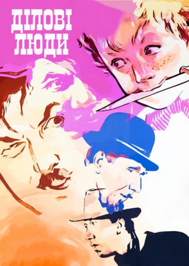 Ділові люди