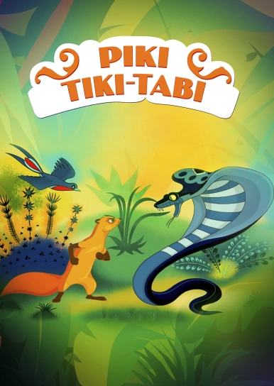 Рікі-Тікі-Таві