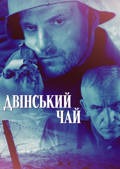 Двінський чай