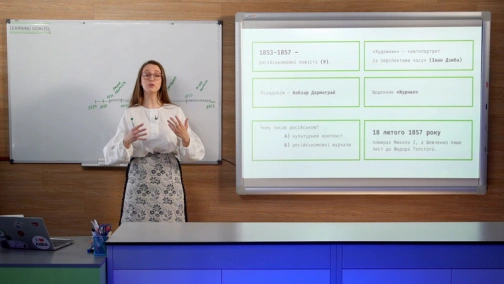 April 17, 9th Grade. Ukrainian Literature