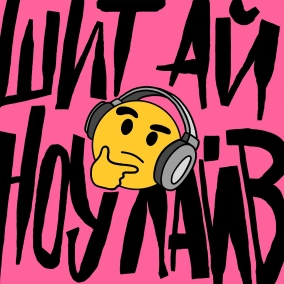 Про серіальчеги