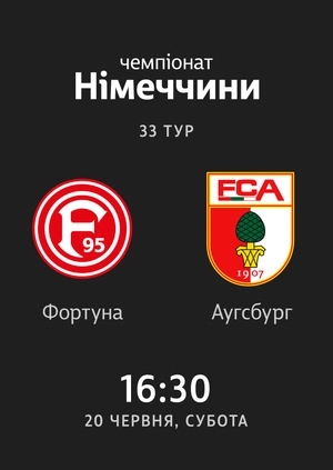 Фортуна — Аугсбург