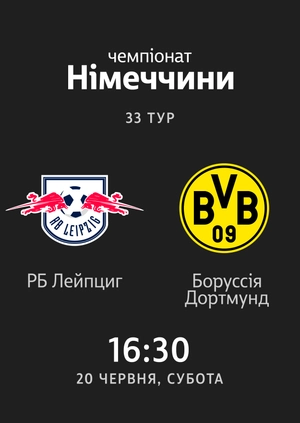 RB Leipzig — Borussia Dortmund