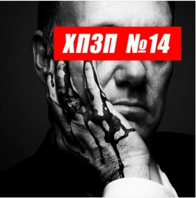 Кевин Спейси - убийца, странный Дэниел Рэдклифф, жены Бреда Питта - ХОРОШИЙ ПЛОХОЙ ЗЛОЙ ПОДКАСТ №14