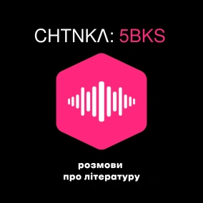 Ростислав Семків Жанр І Стиль