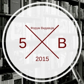 Презентація роману «Улісс» (12 вересня 2015)