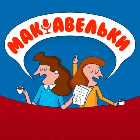 Епізод 7. Перші після чоловіка: про перших леді