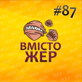 Вмістожер 87 — Головний у STS Ukraine