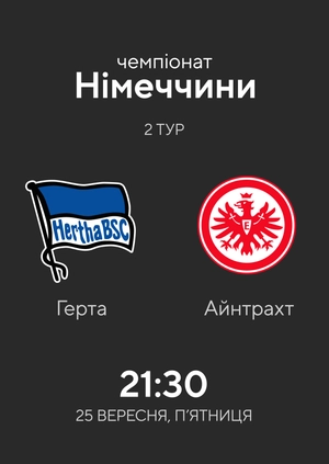 Round 2. Hertha Berlin — Eintracht Frankfurt. 1:3 Highlights